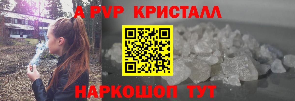 где купить   APVP Crystall  Скопин  A-PVP СК  Вход с VPN  Alpha PVP VHQ 