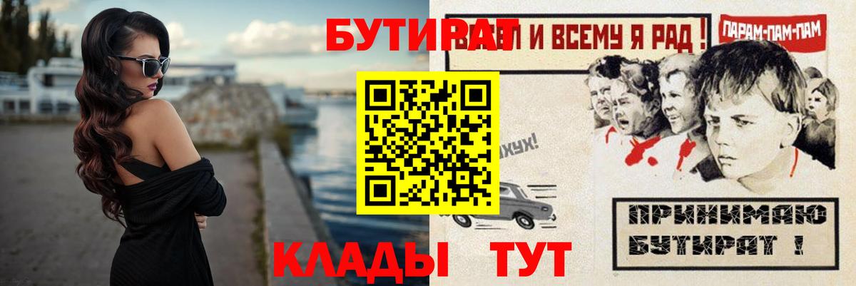 Бутират BDO 33%  Вход с VPN  Скопин 