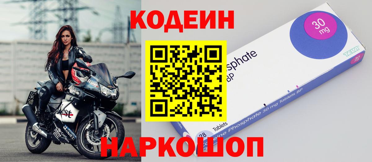 Скопин  Кодеин напиток Lean (лин)  Вход с VPN  Codein напиток Lean (лин) 
