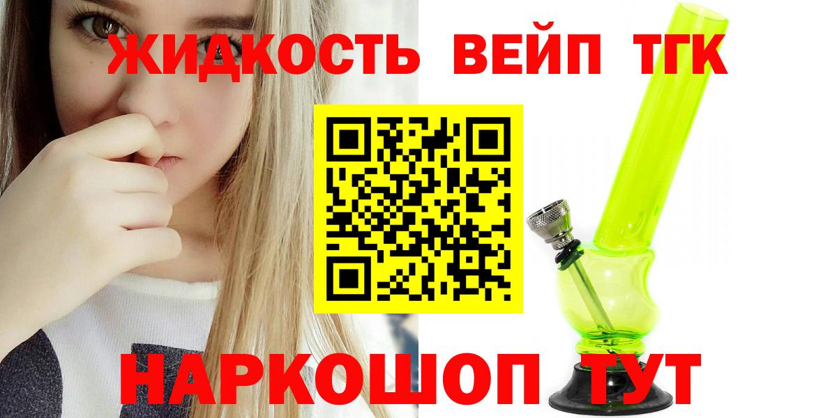 Дистиллят ТГК вейп Скопин